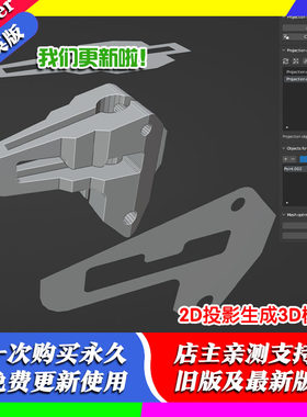 blender插件中文 Projection Modeling 1.1.6 投影建模2D到3D模型