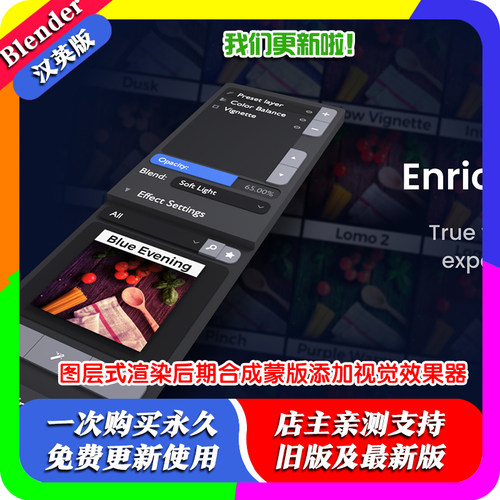 blender插件 Enrich 2.10 图层式渲染后期合成蒙版添加视觉效果器
