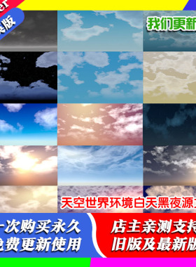 Blender源文件 Sky Environment Shader V2 天空世界环境白天黑夜