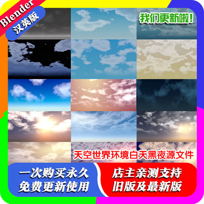 Blender源文件 Sky Environment Shader V2 天空世界环境白天黑夜