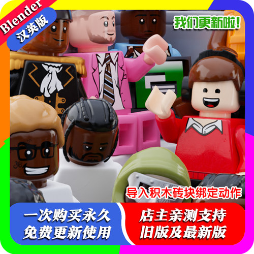 Blender插件 MecaFig 1.2 MiniFigurine 导入积木砖块绑定动作