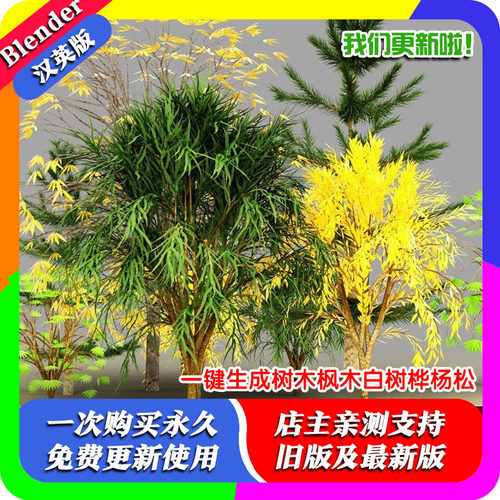 Blender插件 Sapling Tree Gen 0.34 一键生成树木枫木白树桦杨松