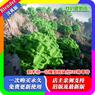 Blender插件 BrickFX 1.15 积木化一切模型转砖块化122种乐高零件