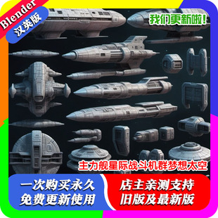 Blender资产宇宙飞船舰队模型Greble主力舰星际战斗机群梦想太空