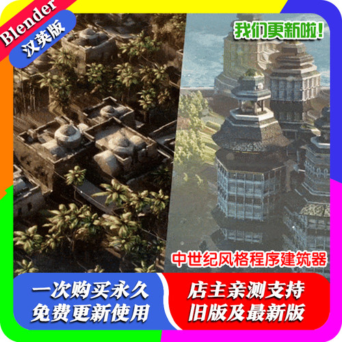 blender预设 Builder Pro 程序建筑生成器中世纪风格墙壁门窗屋顶