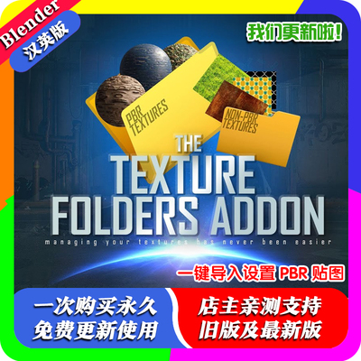 Blender插件 Texture Folders 一键导入设置 PBR 贴图