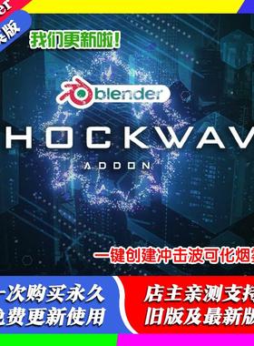 Blender插件 Shockwave 1.1 冲击波粒子能量光环特效烟雾烟火视觉
