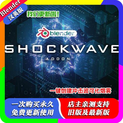 Blender插件 Shockwave 1.2 冲击波粒子能量光环特效烟雾烟火视觉