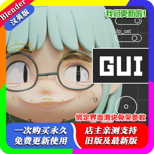 Blender插件 Gui Slider 1.10绑定界面滑块骨架参数控制