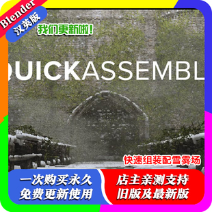 blender插件中文 QuickAssembly 4.5 快速组装建模Quick Assembly