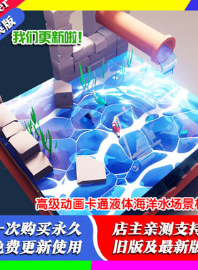 Blender预设Pure-Toon Water 1.2高级动画卡通液体海洋水场景材质