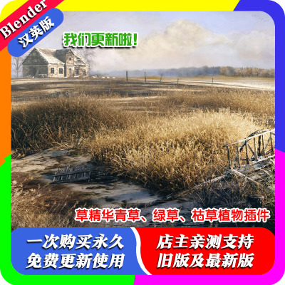 blender插件 The Grass Essentials 草精华植物草地草丛绿地绿植