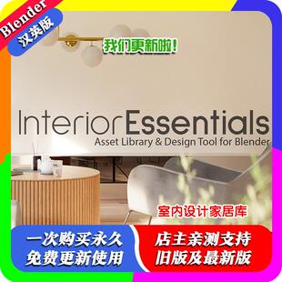 Blender插件 Interior Essentials Flow 4.1 室内设计家居资产库