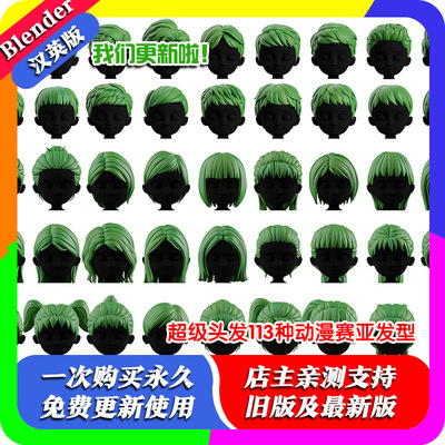 Blender插件Hair Library 1.52建模资产113种发型头发毛发
