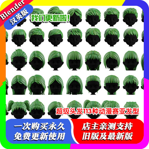Blender插件Hair Library 1.52 建模资产人头113种发型头发型毛发