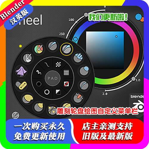 blender插件 Sculpt Paint Wheel 3.0.4 雕刻轮工具自定义菜单栏