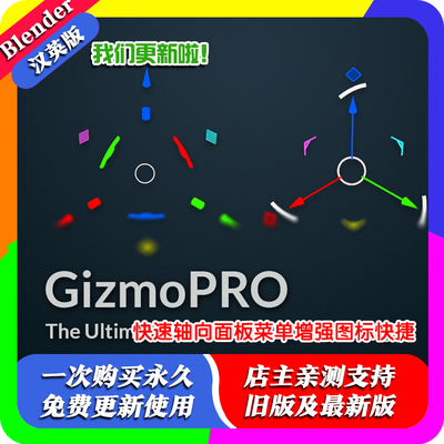 blender插件中文 Gizmo Pro 5.0.0 快速轴向面板菜单增强图标快捷