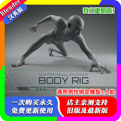 Blender模型 Human Body & Face Rig 3.11 通用男性绑定模型+人脸