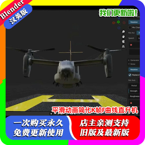 Blender插件 Quake Easy Animate 平滑动画简化K帧F曲线直升机