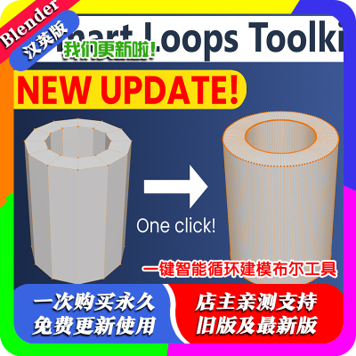 Blender插件 Smart Loops Toolkit 1.15一键智能循环建模布尔工具