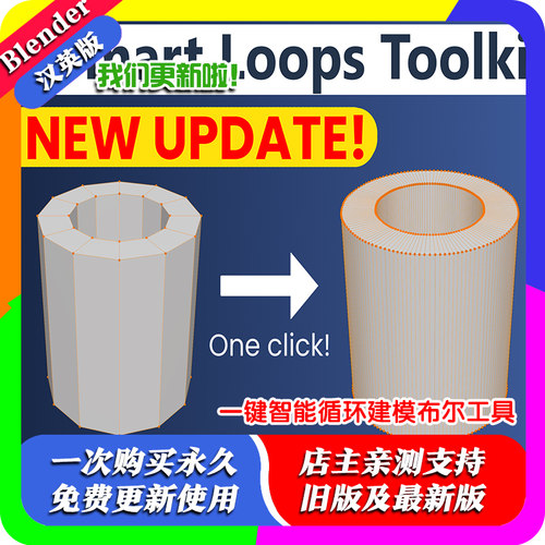 Blender插件 Smart Loops Toolkit 1.15一键智能循环建模布尔工具