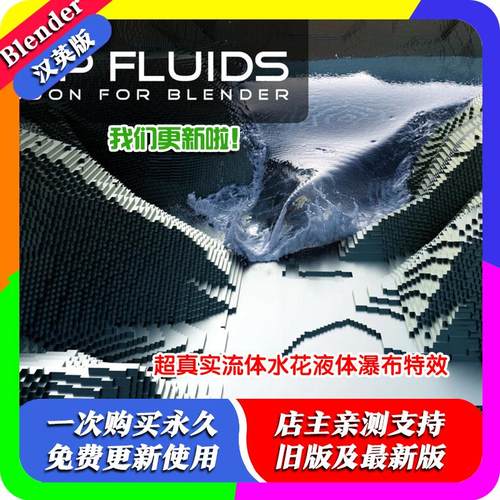 blender插件双语 FLIP Fluids 1.8.5 超强流体水液体混合物理模拟