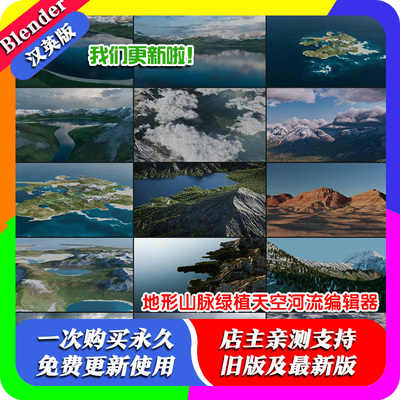 Blender插件 Terrainscapes 2.0 Full 自然天空环境地形完整预设