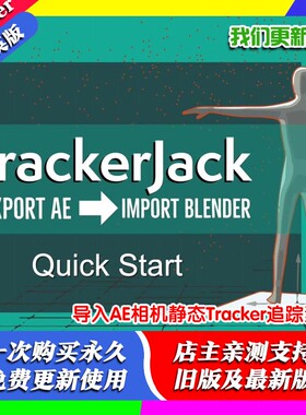 Blender插件 TrackerJack 1.02 导入AE相机静态Tracker追踪素材
