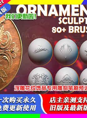 blender笔刷Ornaments Brushes83 个笔刷雕刻盔甲武器中世纪墙壁