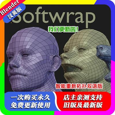 Blender插件 Softwrap 2.15+智能动态重拓扑缩裹重构网格中文版