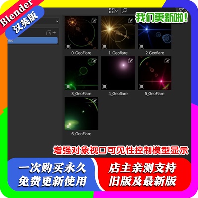 Blender资产库 Geoflare 1.0 GN耀斑实时程序化镜头光晕特效污垢