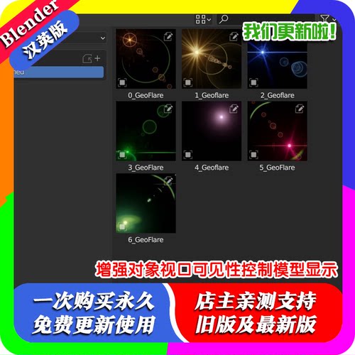 Blender资产库 Geoflare 1.0 GN耀斑实时程序化镜头光晕特效污垢