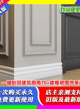 Blender插件 Profiler 1.80一键胎冠建筑倒角70+建模裙围饰条门窗