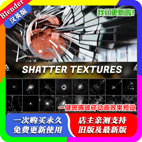 Blender插件Simply Shatter 1.0.19简易破碎玻璃物理真实动画特效
