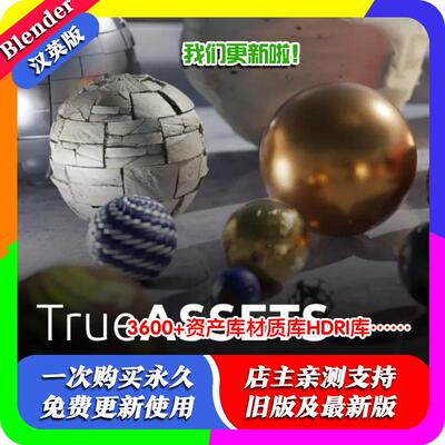 Blender插件True-Assets4.5.15批量下载管理3600+资产HDRI导入exr