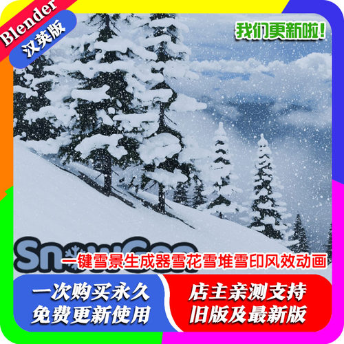 Blender插件 SnowGen 1.0 一键雪景生成器雪花雪堆雪印风效动画