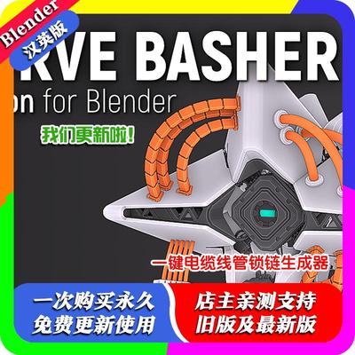Blender插件 Curve Basher 1.4.10 模型贝塞尔曲线阵列线缆汉化版