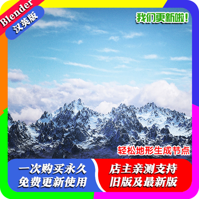Blender插件 Terrain Generator Shader Pro 0.4轻松地形生成节点