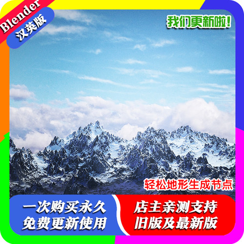 Blender插件 Terrain Generator Shader Pro 0.4轻松地形生成节点