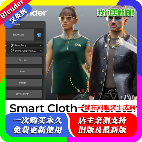 blender插件中文 Divine Cut Generator 4.09 智能布料衣服生成器