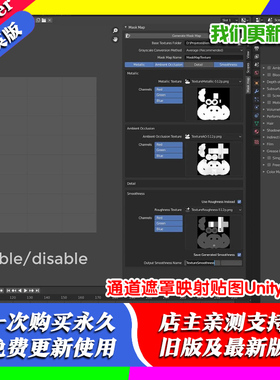 Blender插件 Channel Packer 0.03 通道遮罩映射贴图Unity 3D