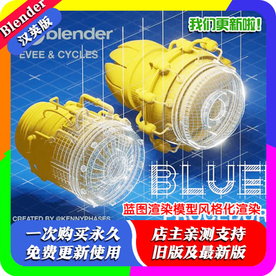 Blender蓝图渲染 Blueprint Procedural Shader 模型风格化渲染