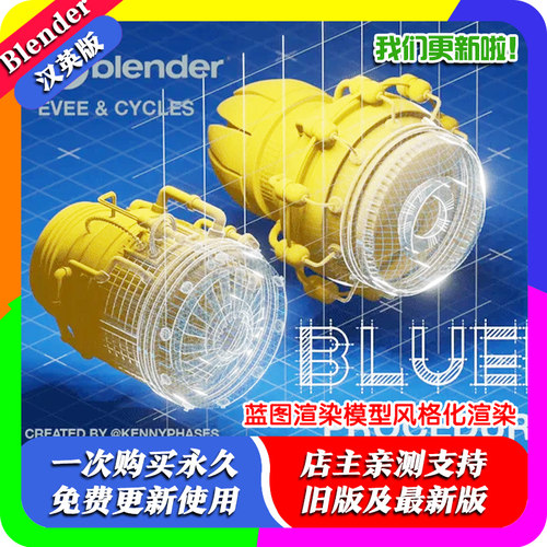 Blender蓝图渲染 Blueprint Procedural Shader 模型风格化渲染
