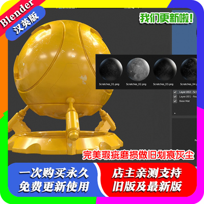 Blender插件 Perfect Imperfections 完美瑕疵磨损做旧划痕灰尘