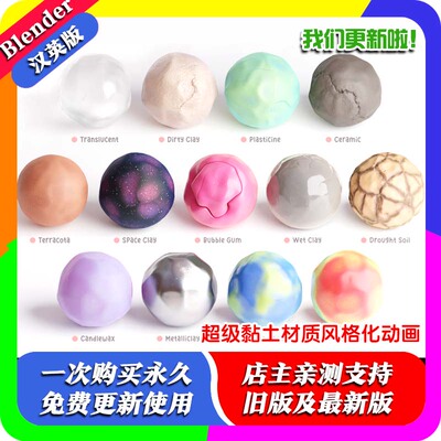 Blender预设 Ultimate Clay Shader 4.3 超级黏土材质风格化动画