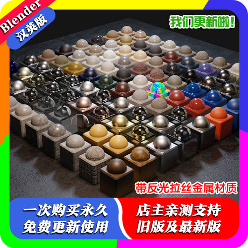 blender插件中文 Materials System V9.3 KIT OPS 专用材质资产库