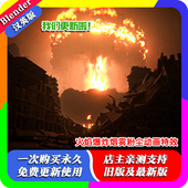 爆炸火焰烟雾粉尘VDB静态动画特效资产 VFX blender插件中文 Lazy