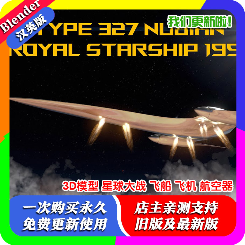 Blender素材 3D模型 星球大战 飞船 飞机 航空器 J-type 327 OBJ