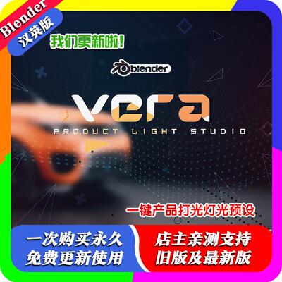 Blender插件 Vera Product Light Studio 一键产品打光灯光预设