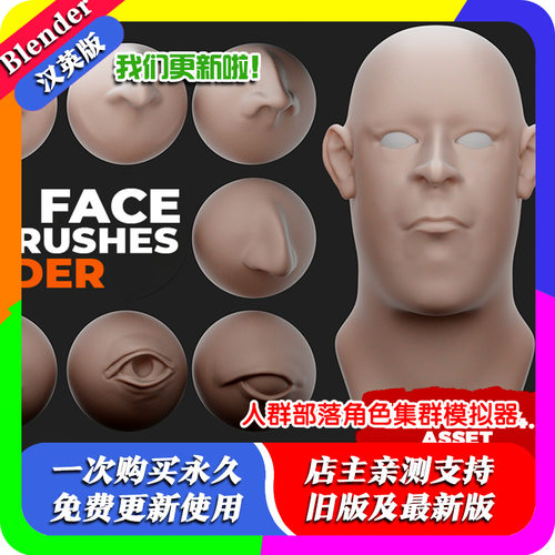 blender笔刷 Human Face Vdm Brushes 脸嘴耳鼻眼睛五官雕刻笔刷